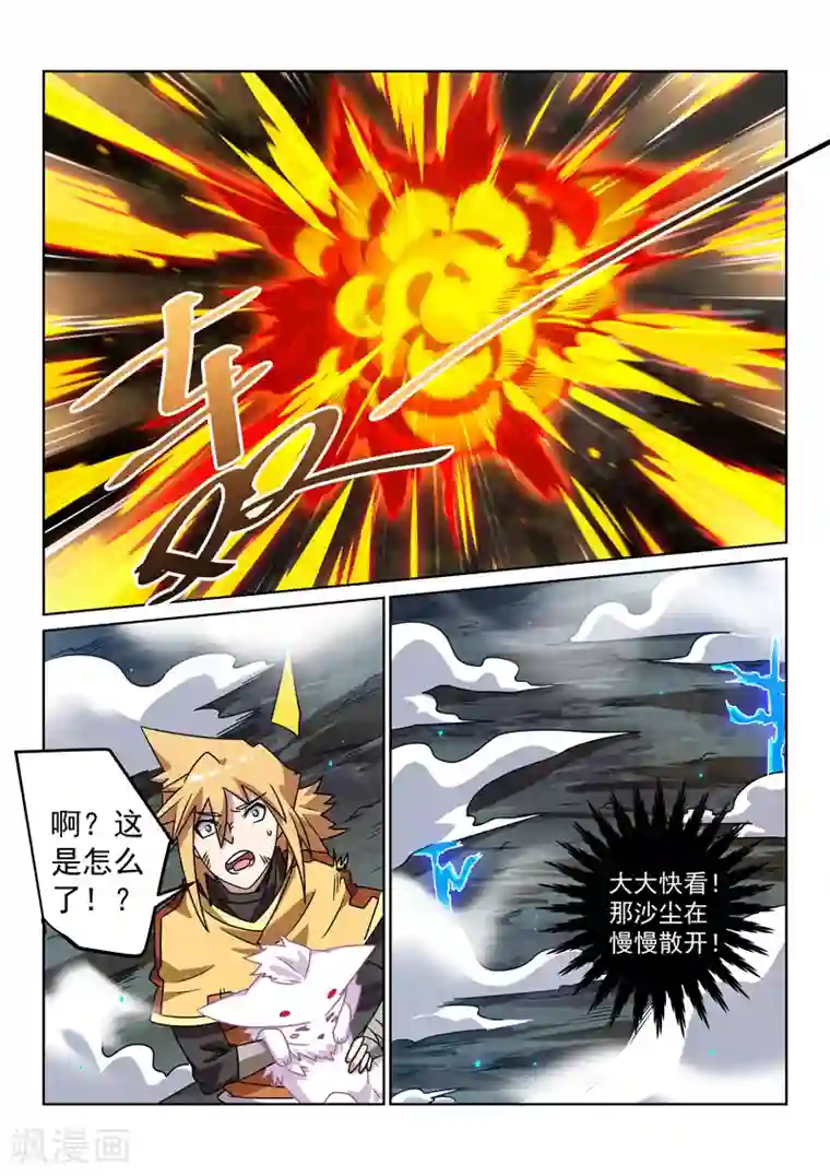 绝世妖帝第135话 偷袭