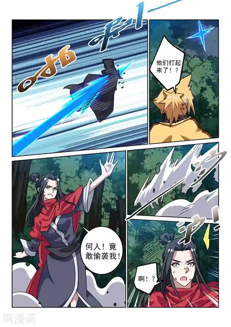 绝世妖帝第135话 偷袭