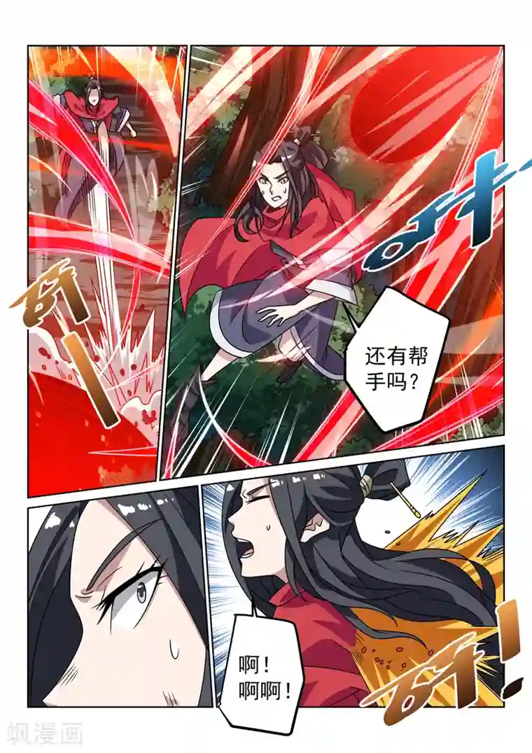 绝世妖帝第135话 偷袭