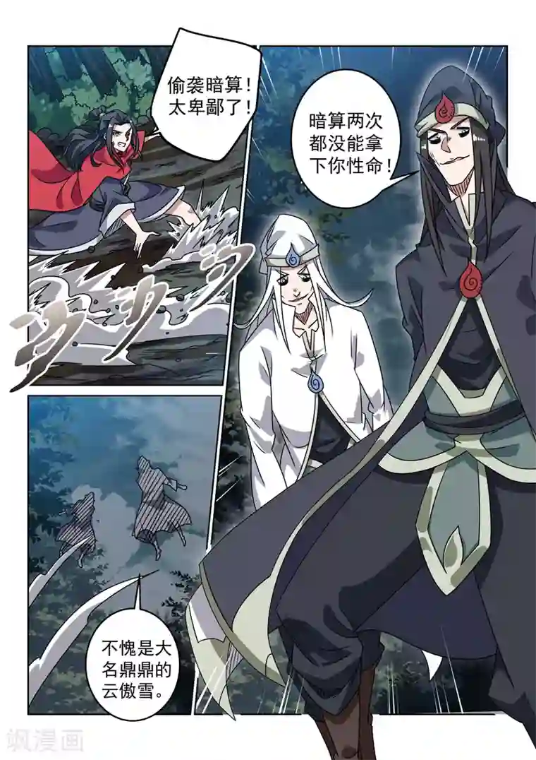 绝世妖帝第135话 偷袭