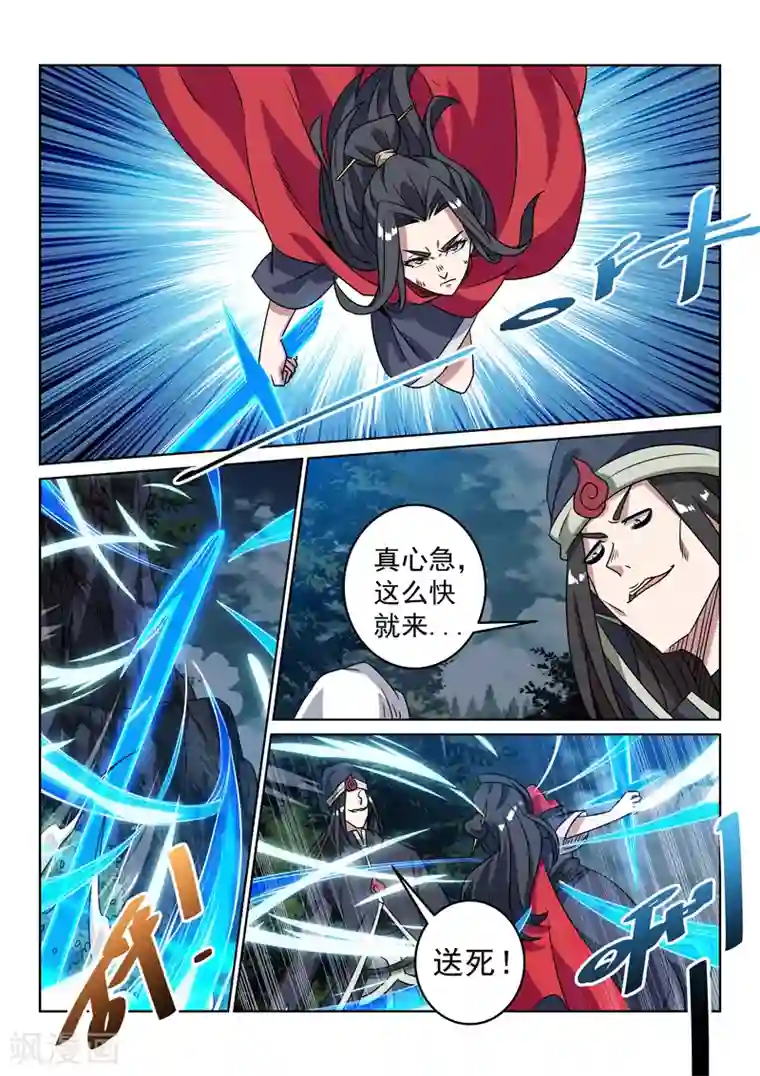 绝世妖帝第136话 鬼丧棒