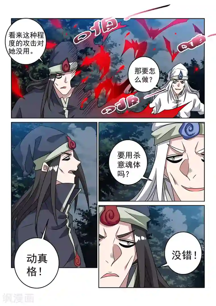 绝世妖帝第136话 鬼丧棒