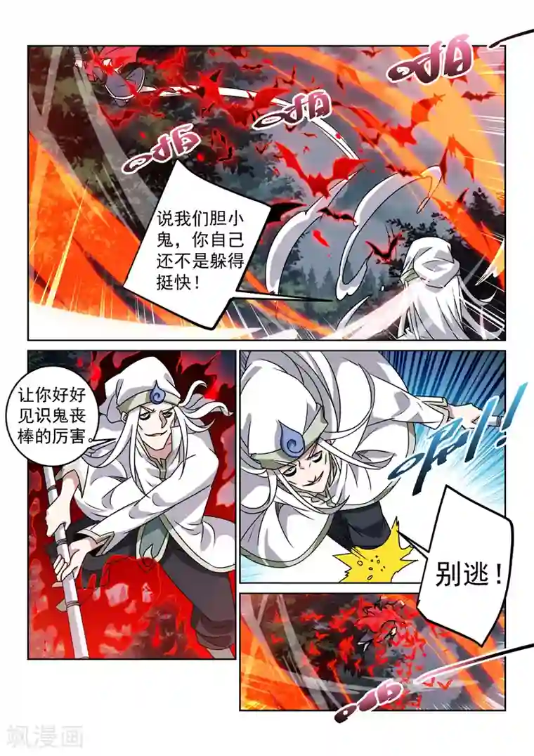 绝世妖帝第136话 鬼丧棒