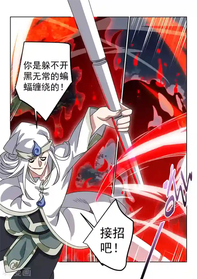 绝世妖帝第136话 鬼丧棒