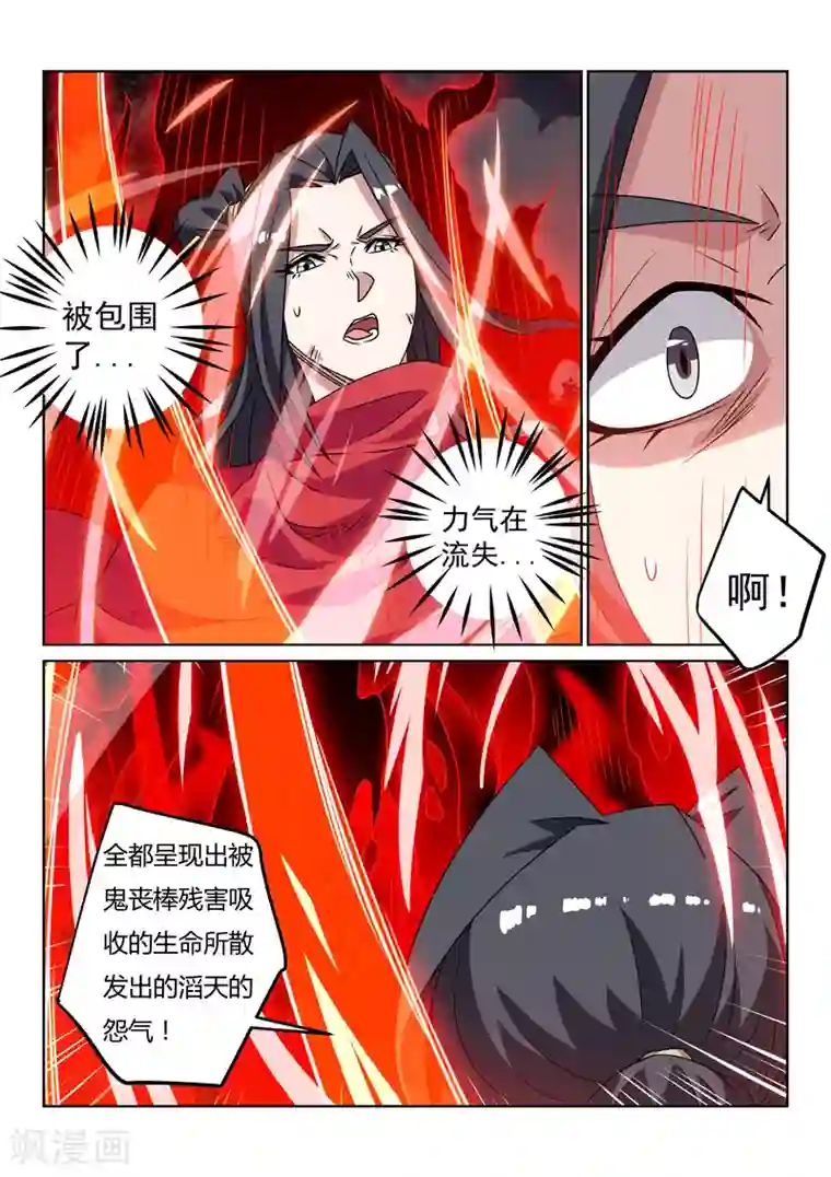 绝世妖帝第136话 鬼丧棒