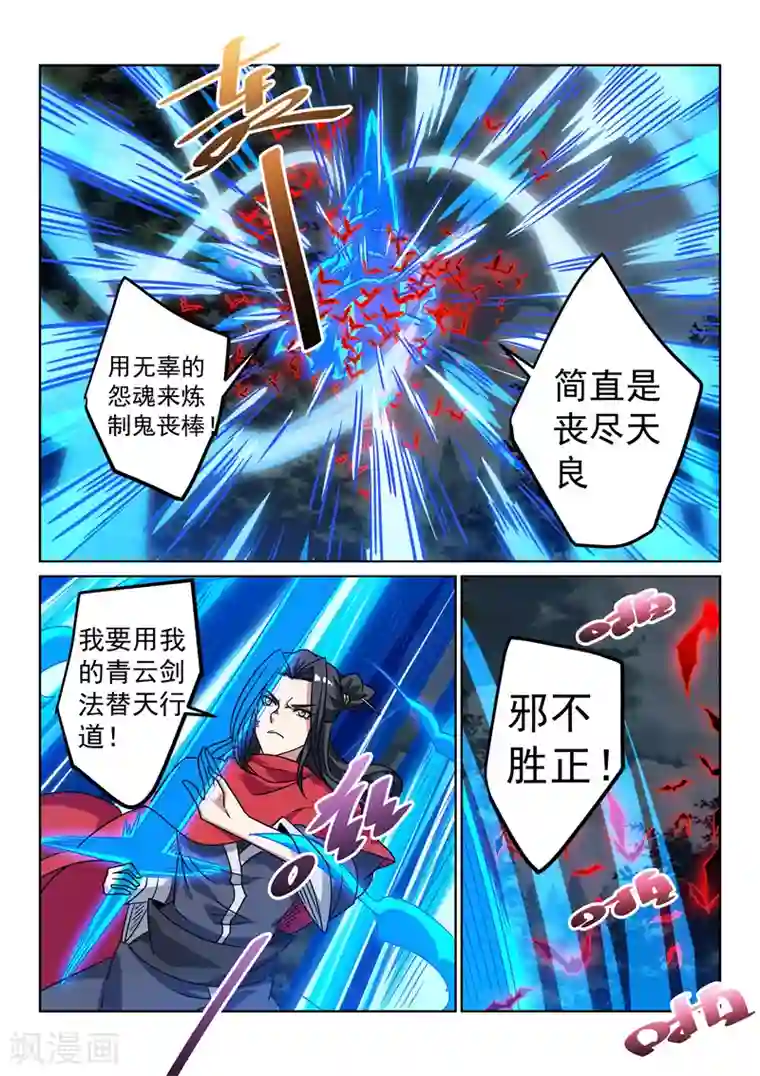 绝世妖帝第136话 鬼丧棒