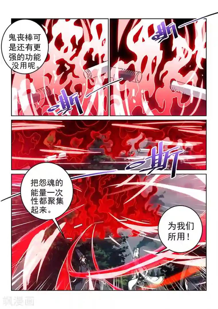 绝世妖帝第137话 怨魂能量