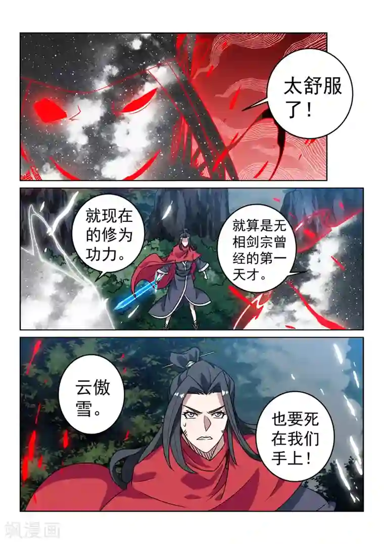 绝世妖帝第137话 怨魂能量