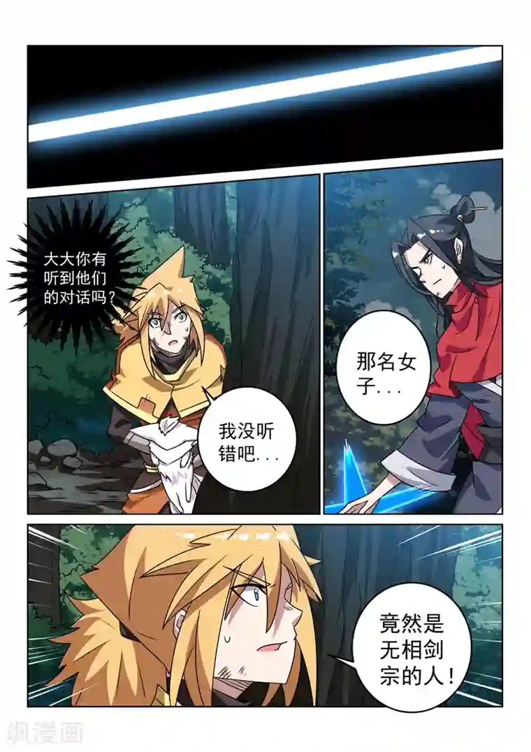 绝世妖帝第137话 怨魂能量