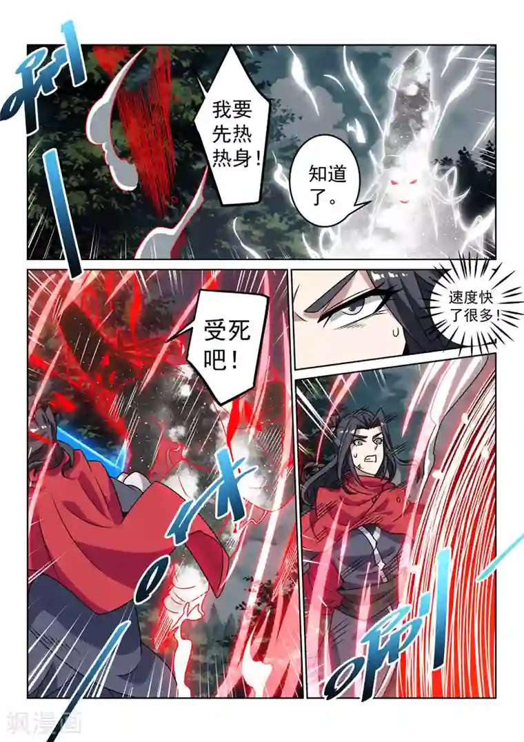 绝世妖帝第137话 怨魂能量