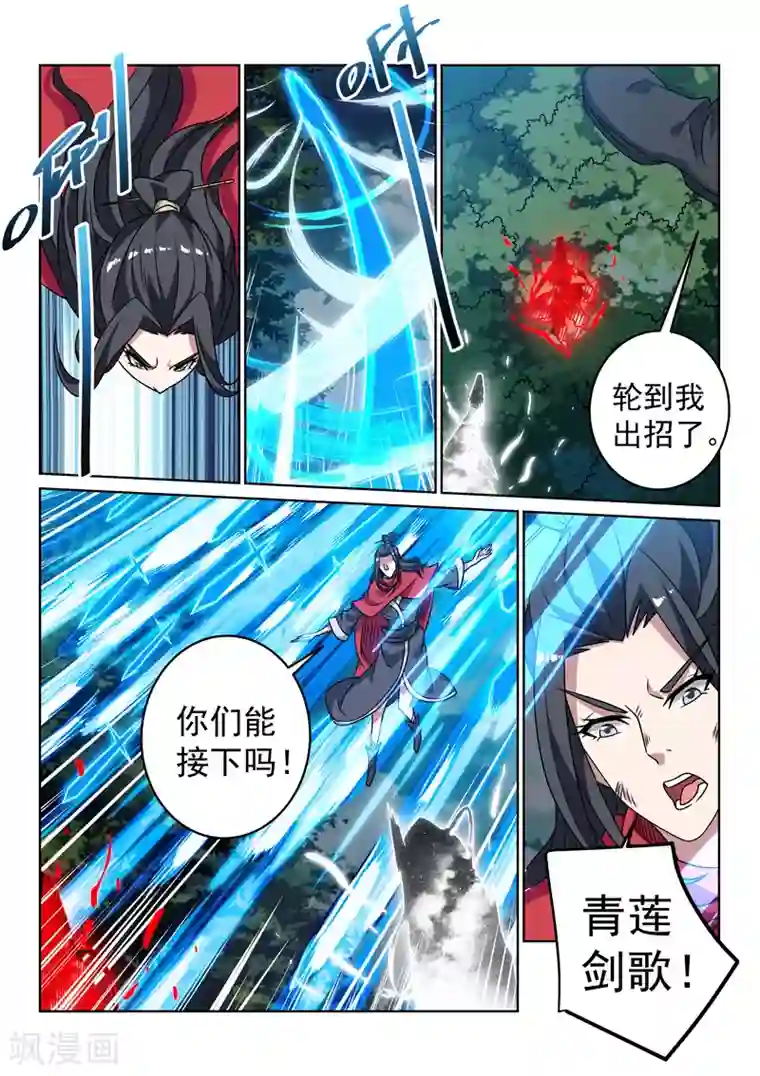 绝世妖帝第137话 怨魂能量