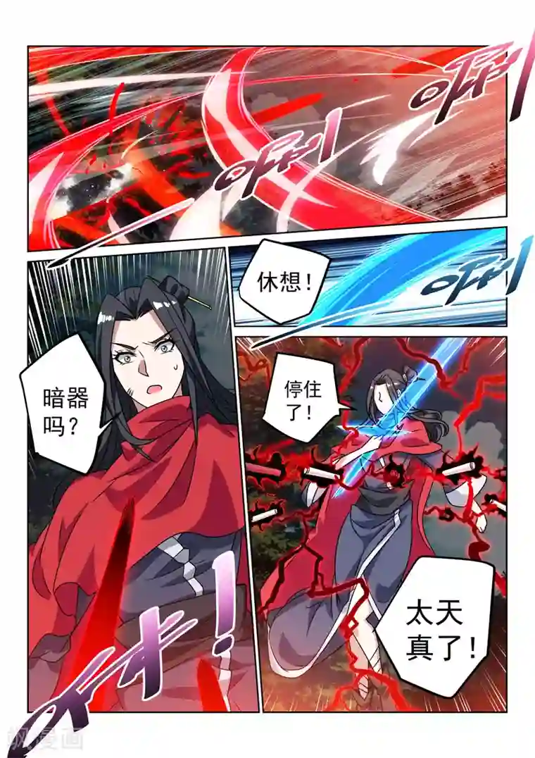 绝世妖帝第138话 林枫出手