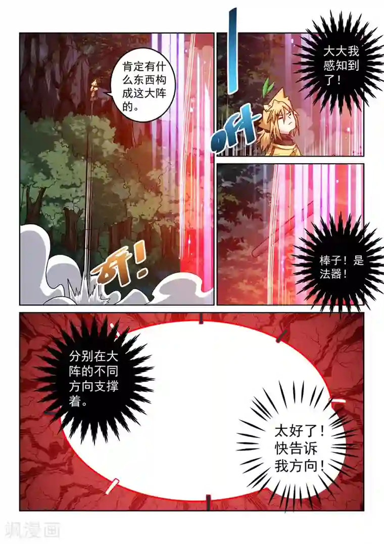 绝世妖帝第138话 林枫出手