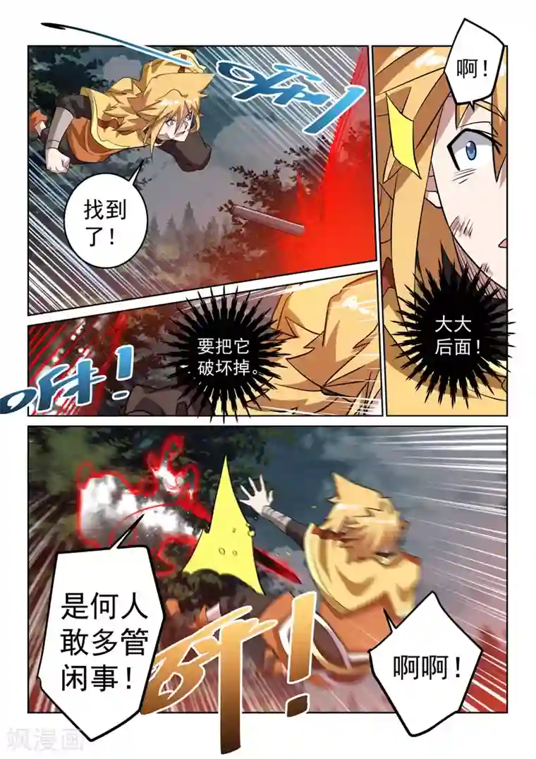 绝世妖帝第138话 林枫出手