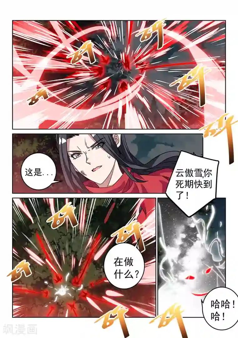 绝世妖帝第138话 林枫出手