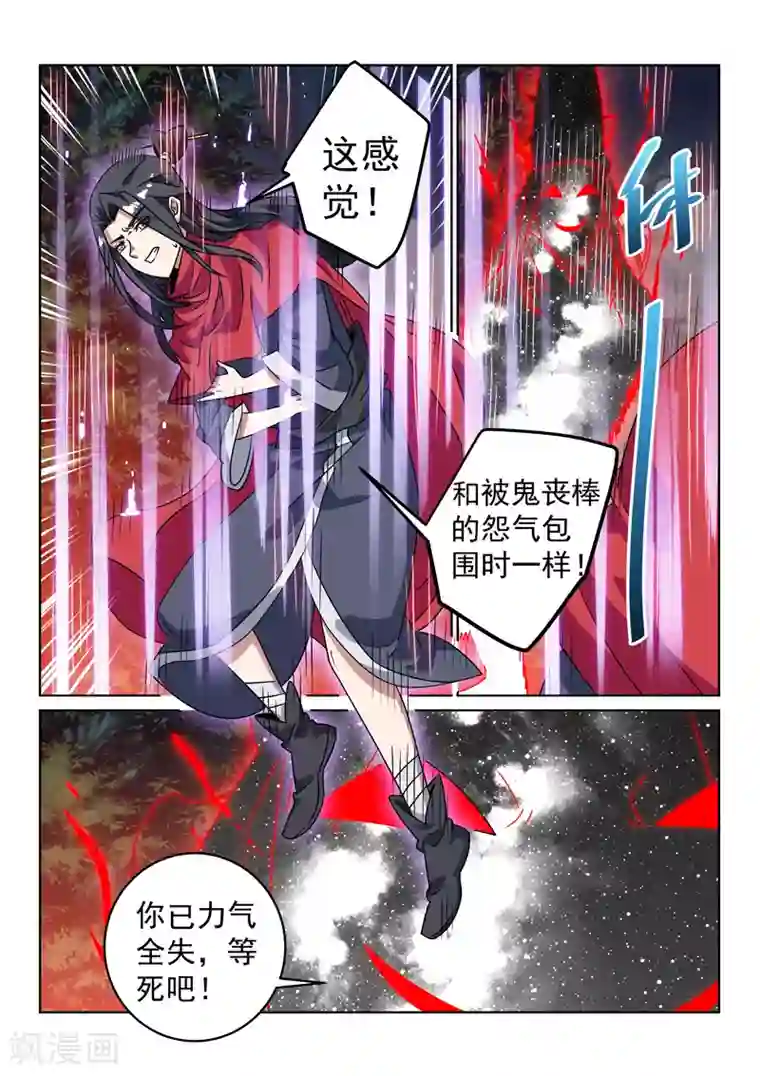 绝世妖帝第138话 林枫出手