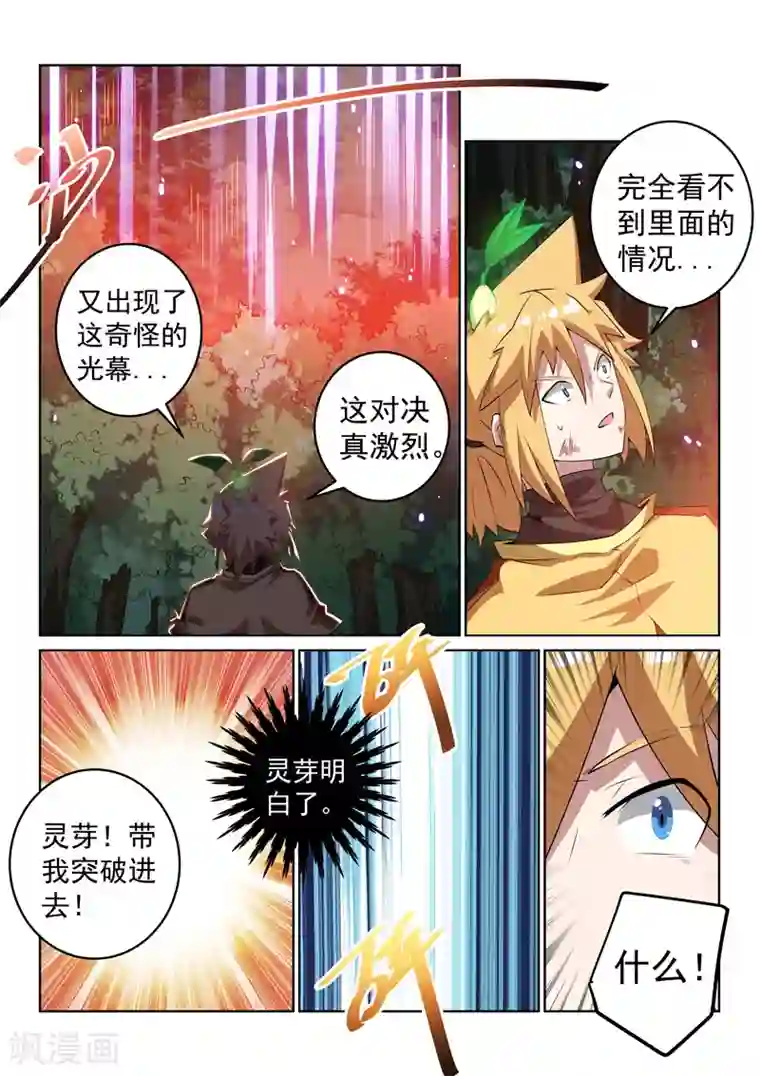 绝世妖帝第138话 林枫出手