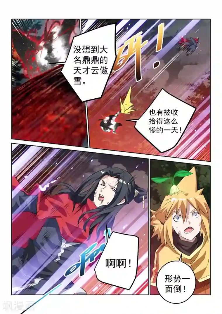 绝世妖帝第138话 林枫出手