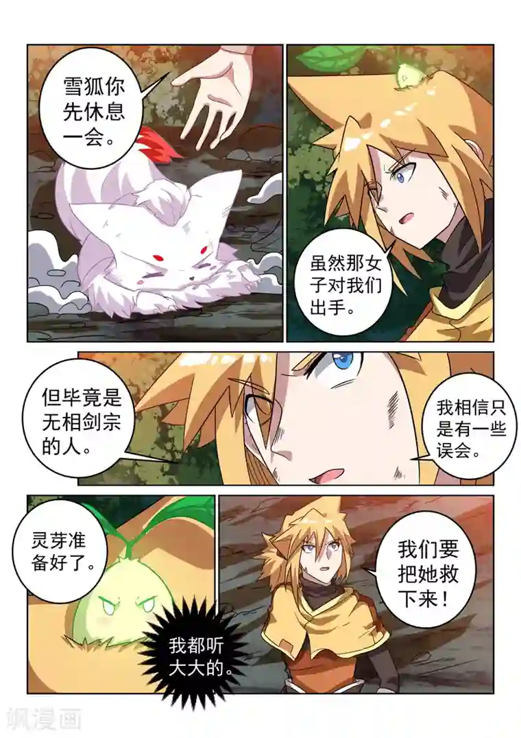 绝世妖帝第138话 林枫出手