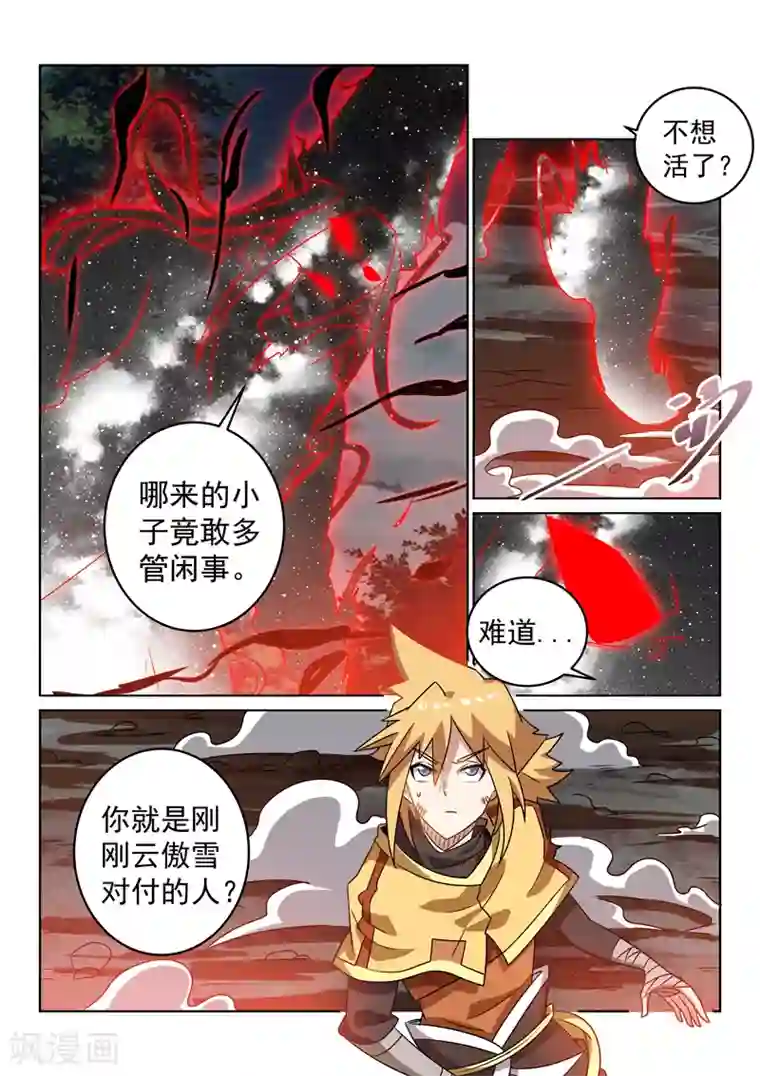 绝世妖帝第139话 破阵