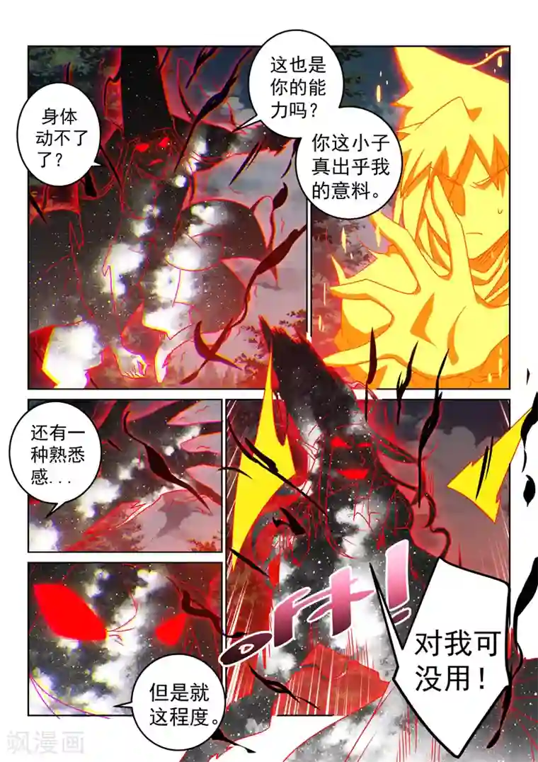 绝世妖帝第139话 破阵