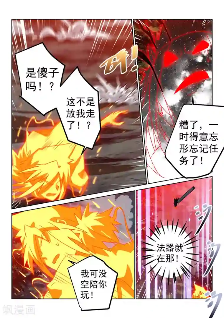 绝世妖帝第139话 破阵