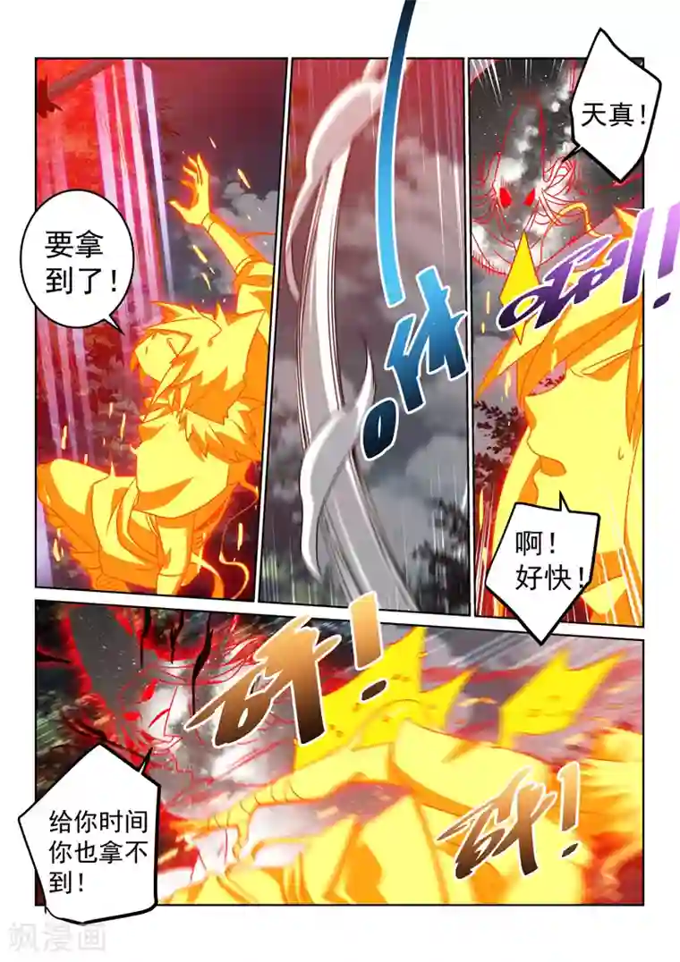 绝世妖帝第139话 破阵