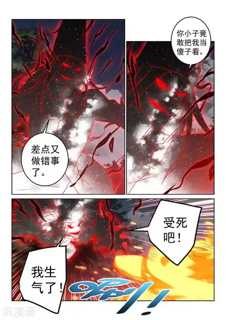 绝世妖帝第139话 破阵