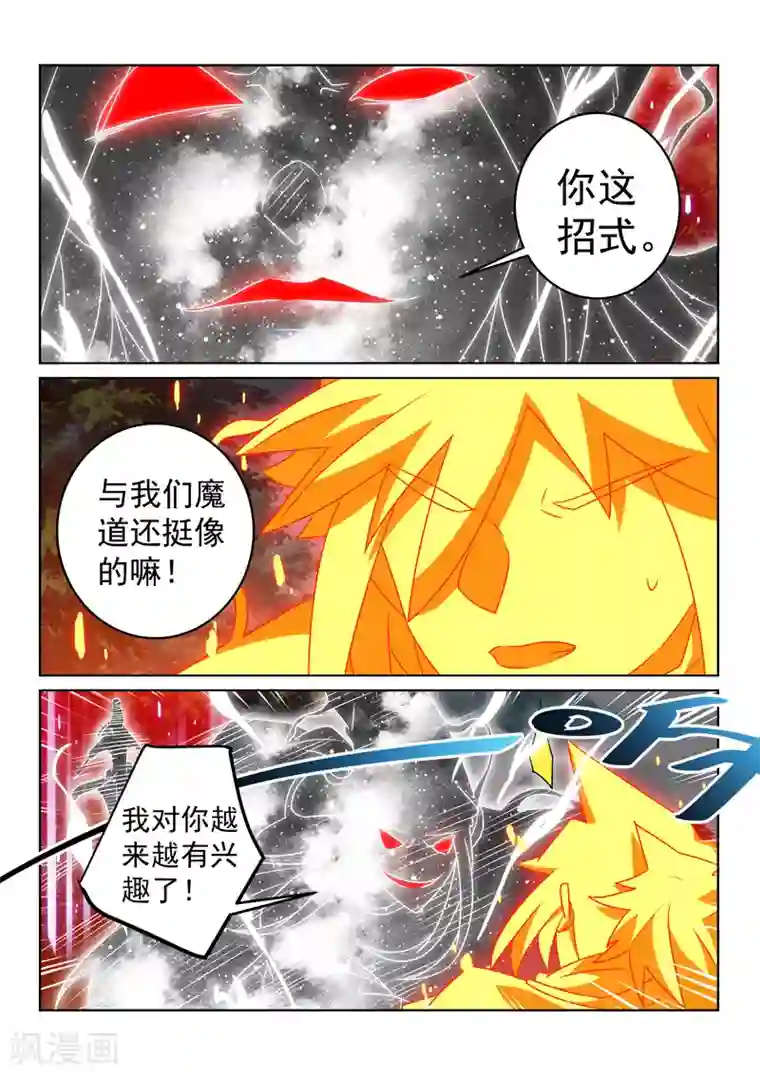 绝世妖帝第140话 被追击