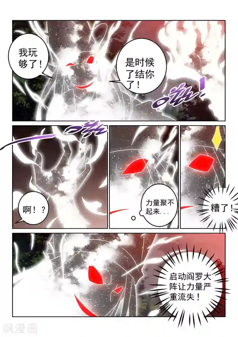 绝世妖帝第140话 被追击