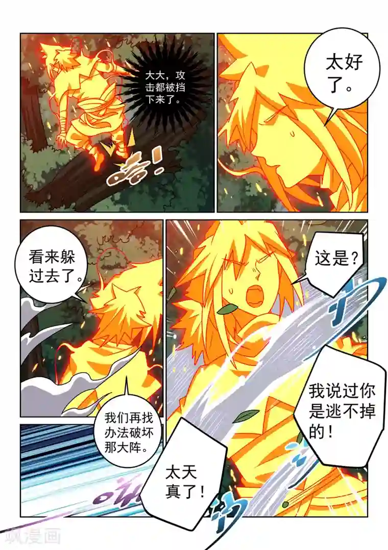 绝世妖帝第140话 被追击