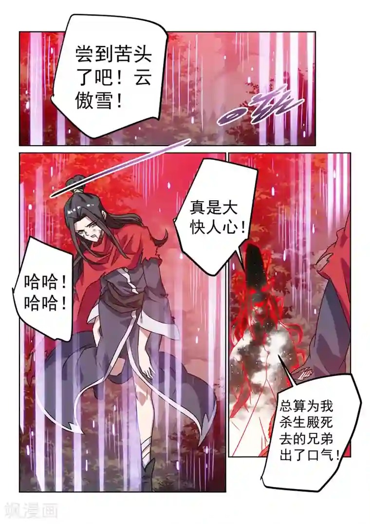 绝世妖帝第140话 被追击