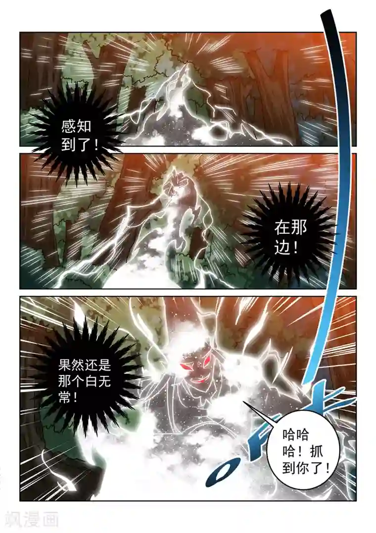 绝世妖帝第141话 阵法破了