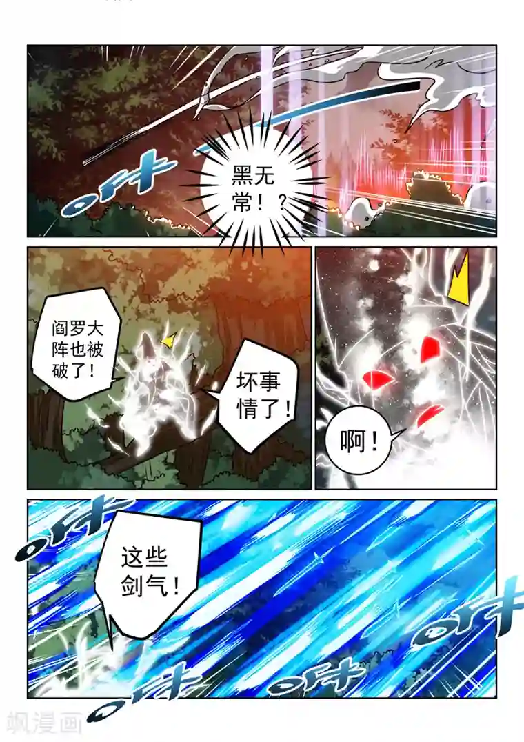绝世妖帝第141话 阵法破了