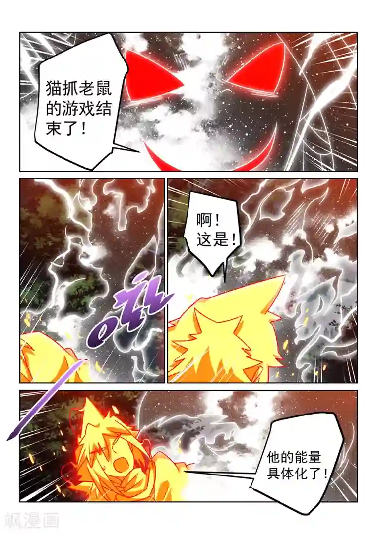 绝世妖帝第141话 阵法破了