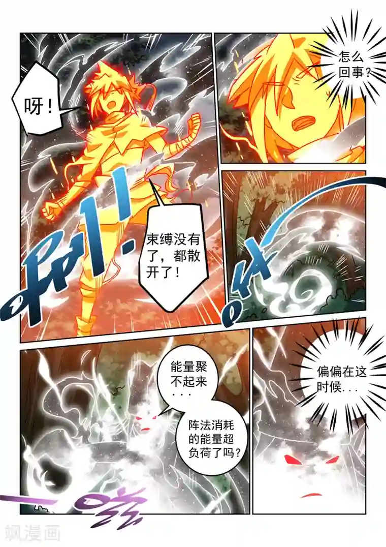 绝世妖帝第141话 阵法破了