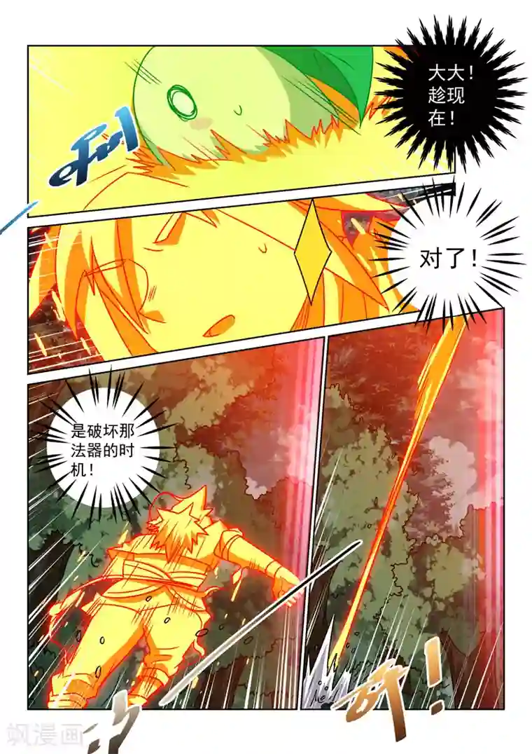 绝世妖帝第141话 阵法破了