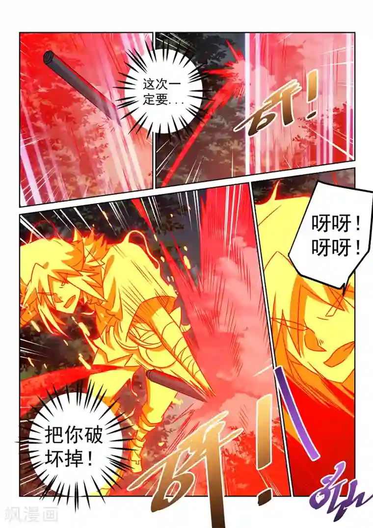 绝世妖帝第141话 阵法破了