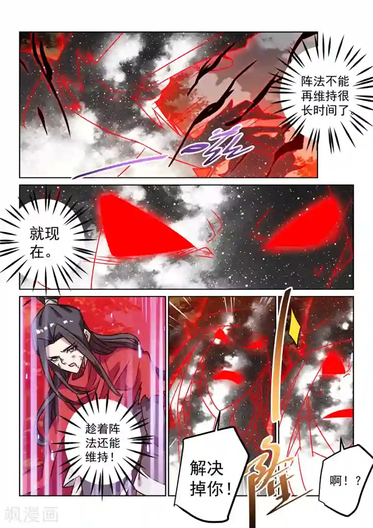 绝世妖帝第141话 阵法破了