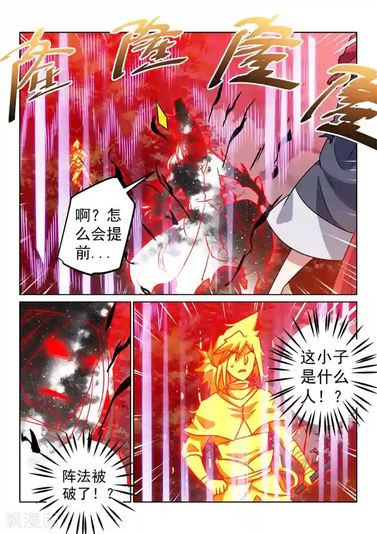 绝世妖帝第141话 阵法破了