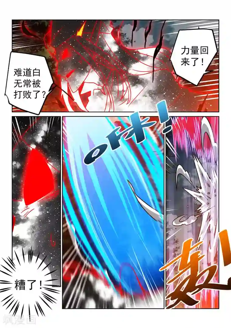 绝世妖帝第141话 阵法破了