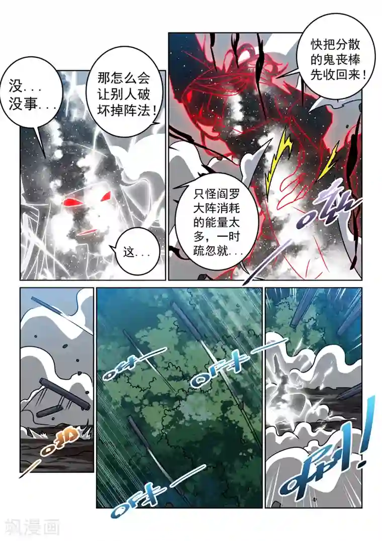 绝世妖帝第142话 逃亡