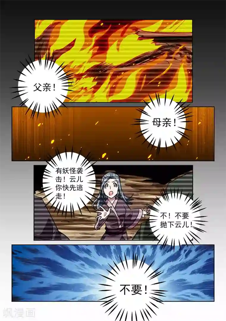 绝世妖帝第142话 逃亡