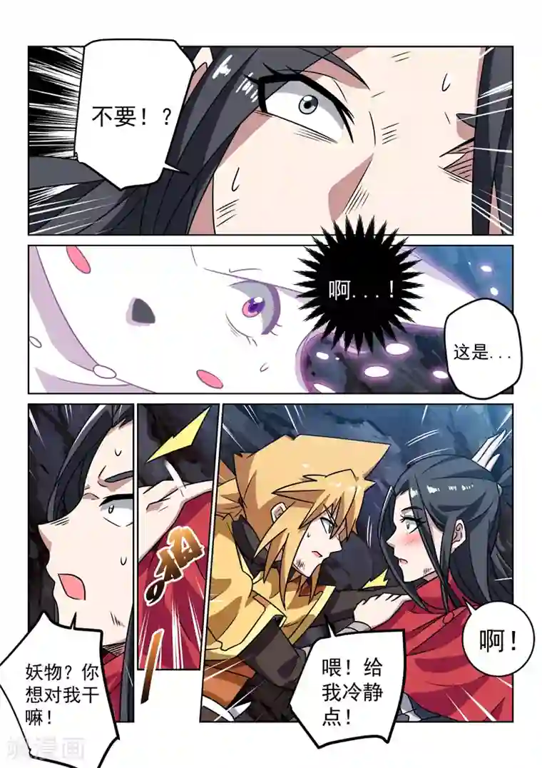 绝世妖帝第142话 逃亡