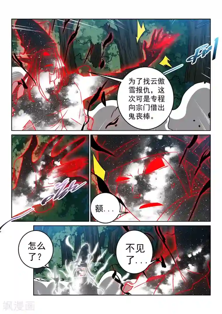 绝世妖帝第142话 逃亡