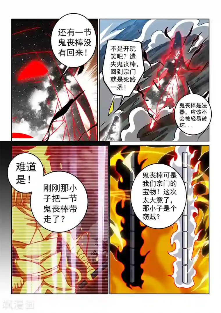 绝世妖帝第142话 逃亡