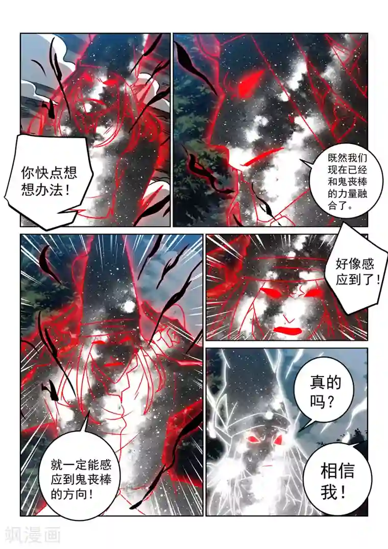 绝世妖帝第142话 逃亡