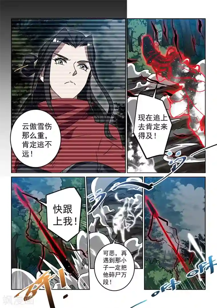 绝世妖帝第142话 逃亡