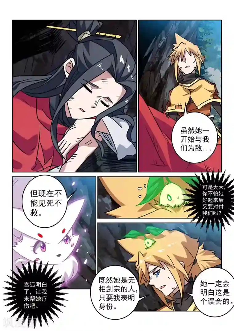 绝世妖帝第142话 逃亡