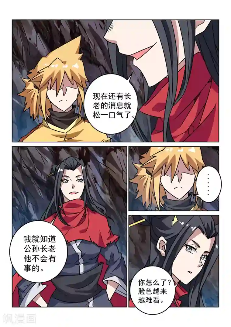 绝世妖帝第143话 渊源